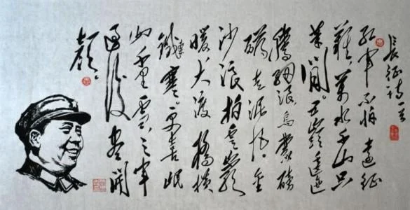 毛澤東的《七律·長征》